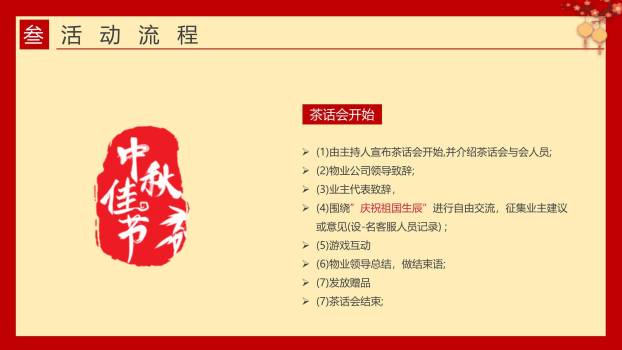 中秋国庆茶话会中国风PPT模板7
