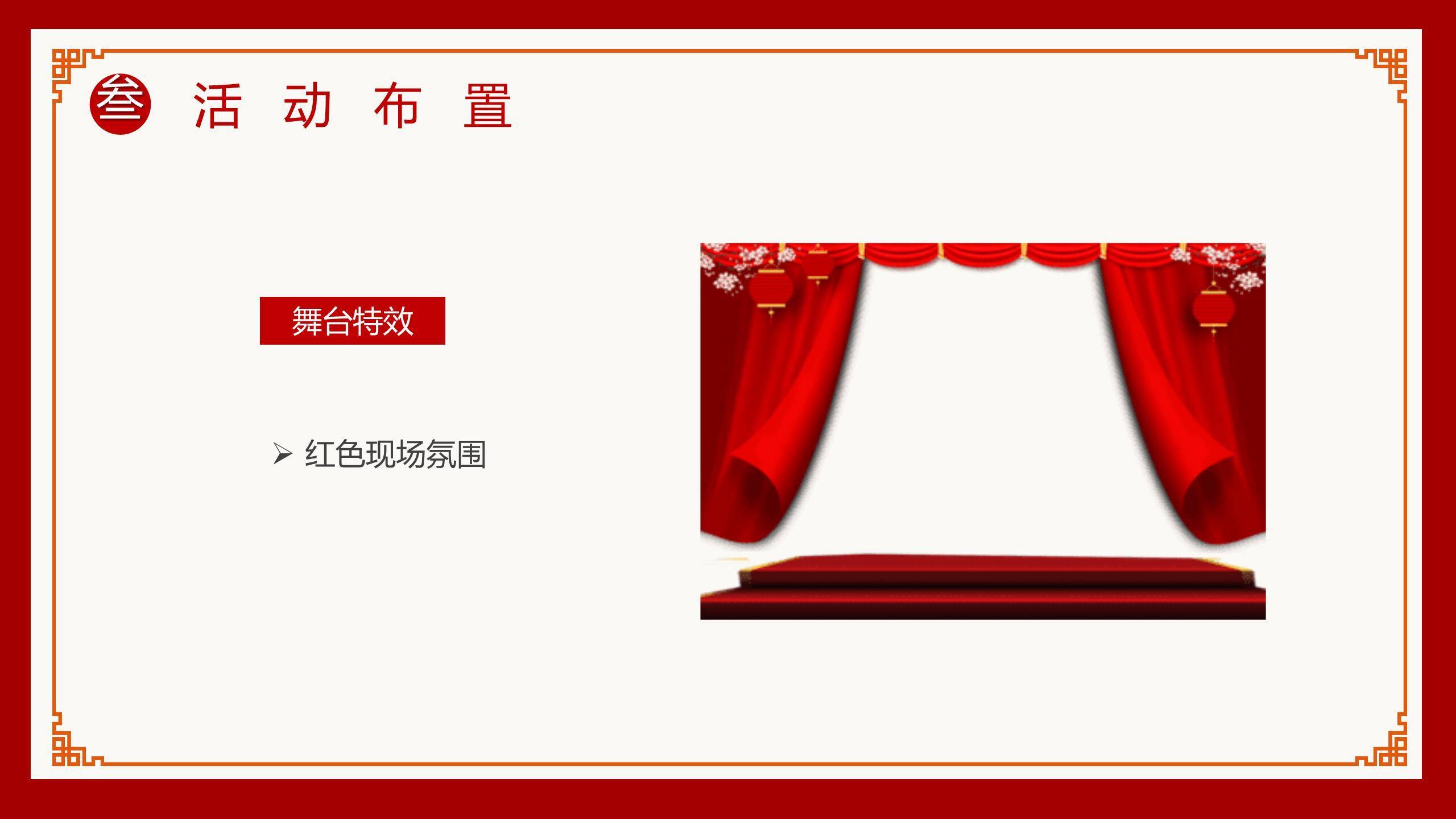 中秋节博饼活动中国风PPT模板8