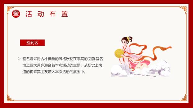 中秋节博饼活动中国风PPT模板9