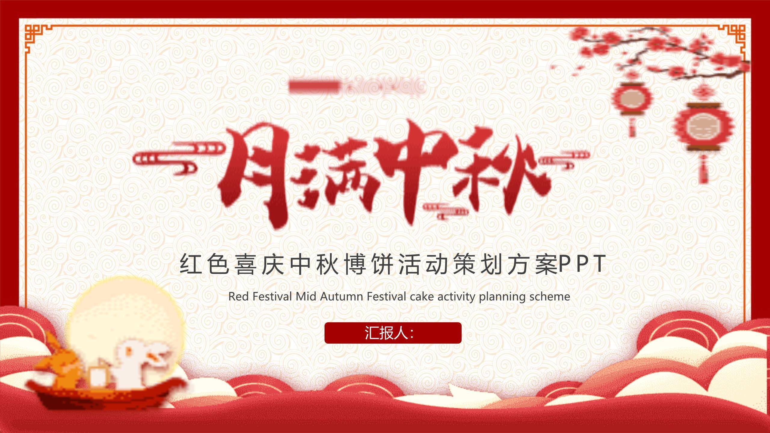 中秋节博饼活动中国风PPT模板0