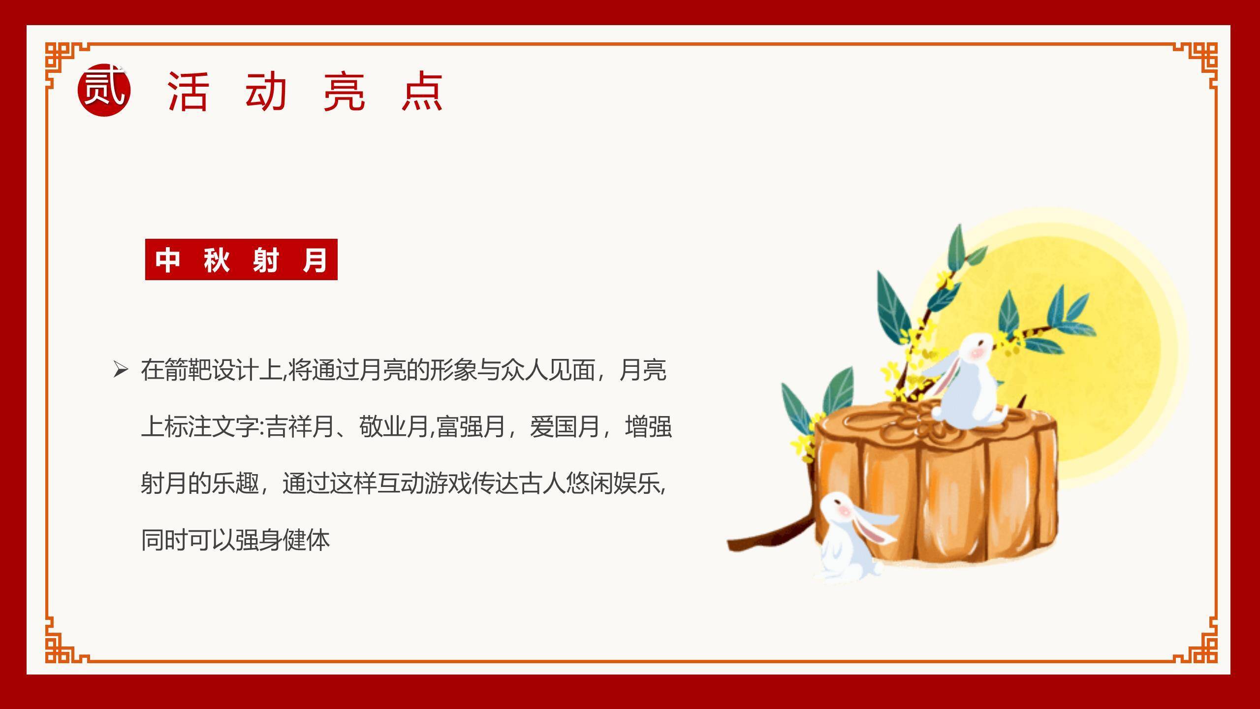 中秋节博饼活动中国风PPT模板1