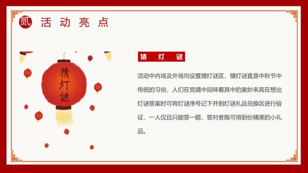 中秋节博饼活动中国风PPT模板2