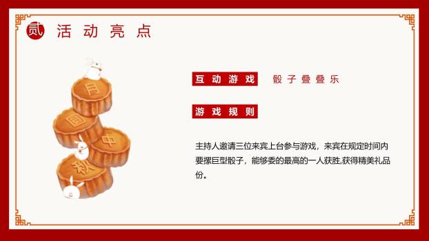 中秋节博饼活动中国风PPT模板3