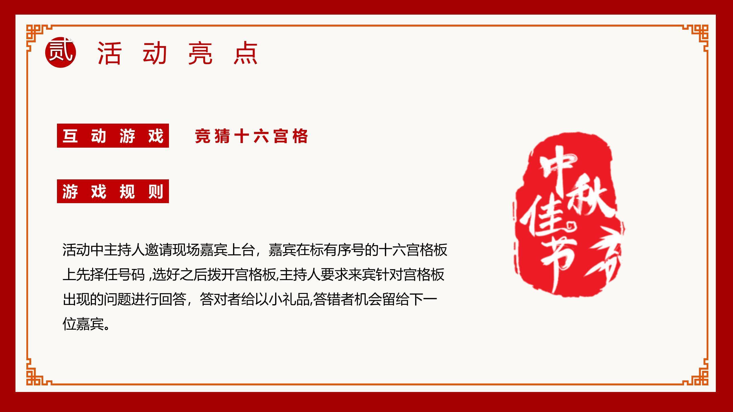 中秋节博饼活动中国风PPT模板4