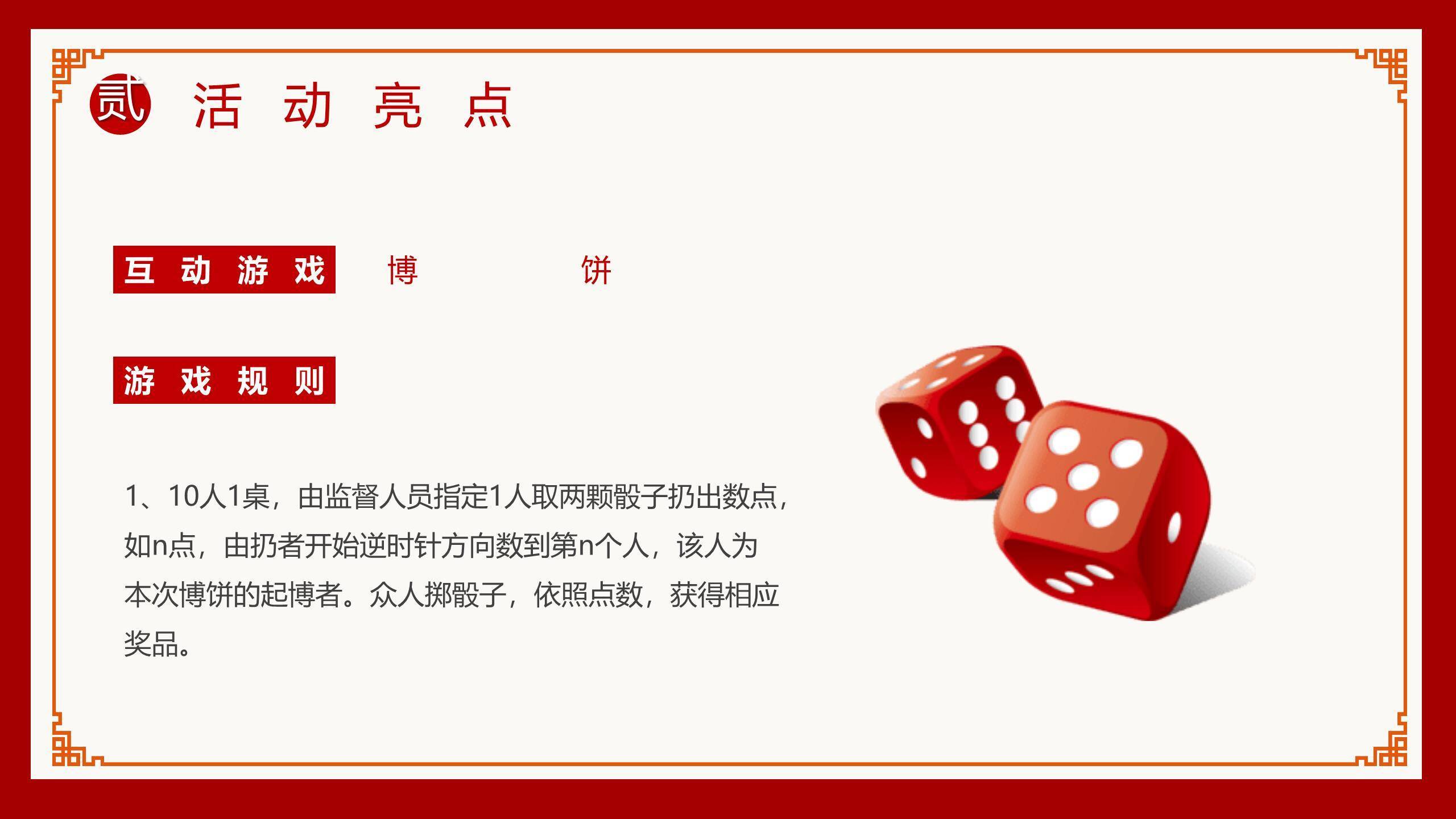 中秋节博饼活动中国风PPT模板5