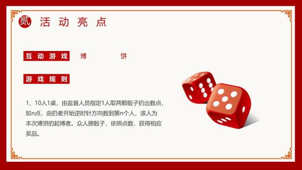 中秋节博饼活动中国风PPT模板5