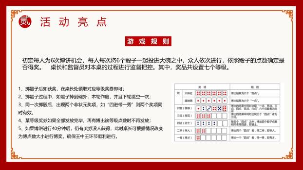 中秋节博饼活动中国风PPT模板6