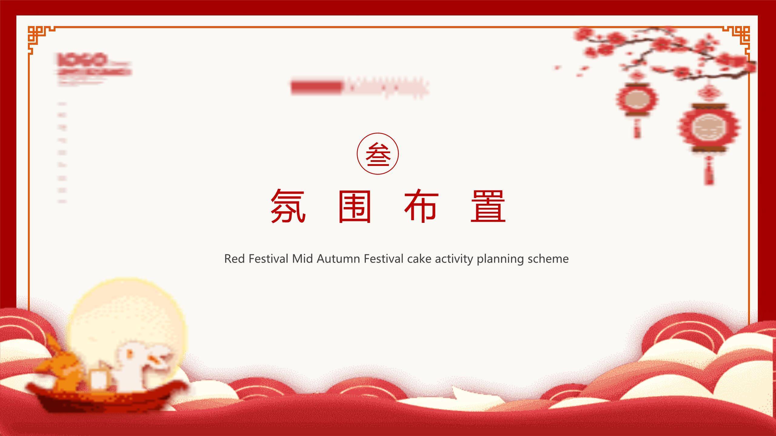 中秋节博饼活动中国风PPT模板7