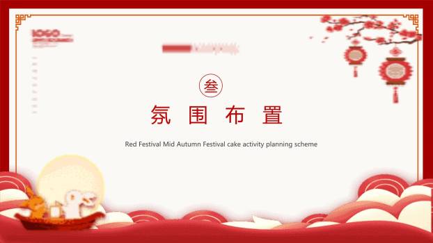 中秋节博饼活动中国风PPT模板7