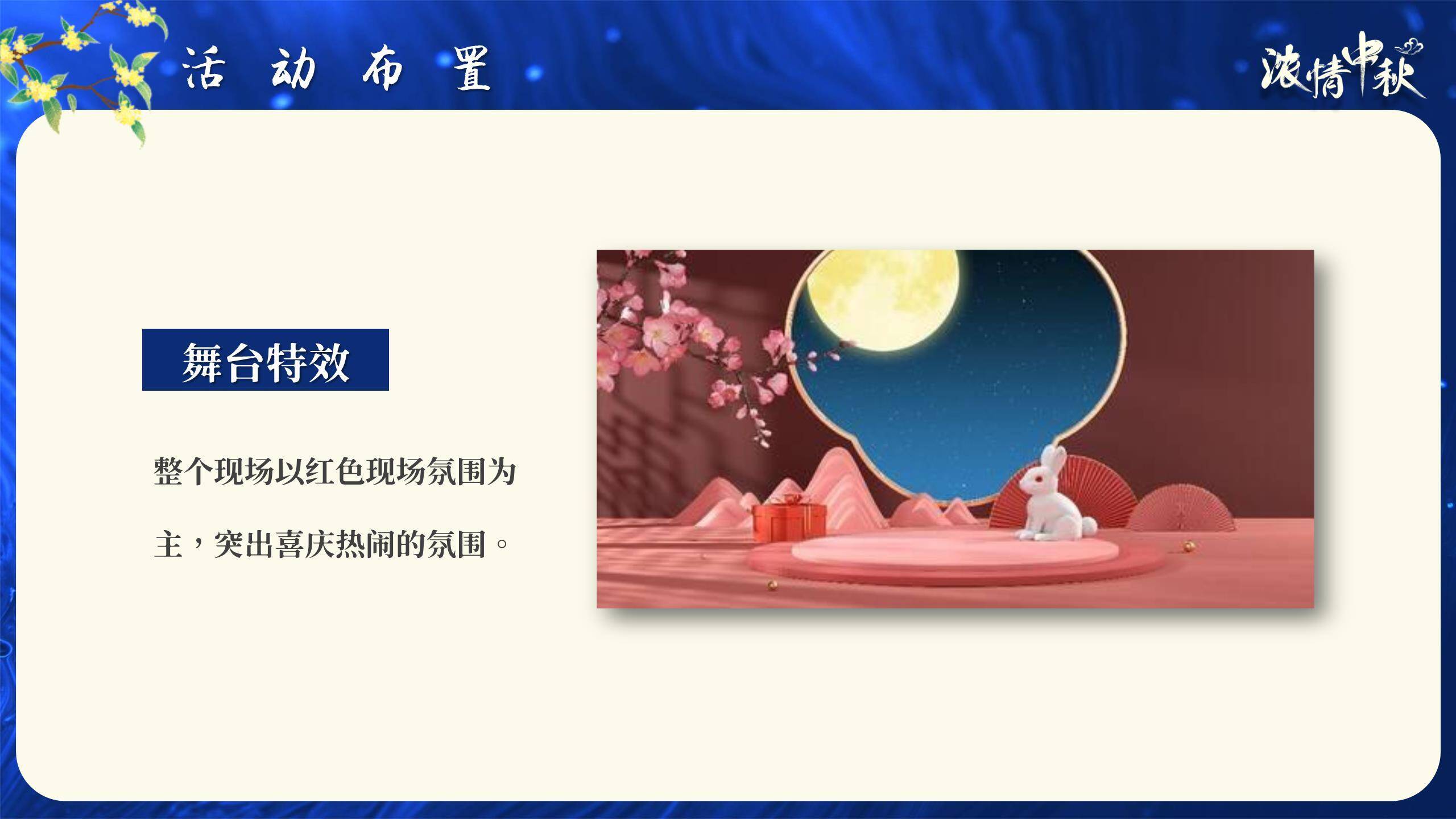 中秋节活动策划中国风PPT模板8