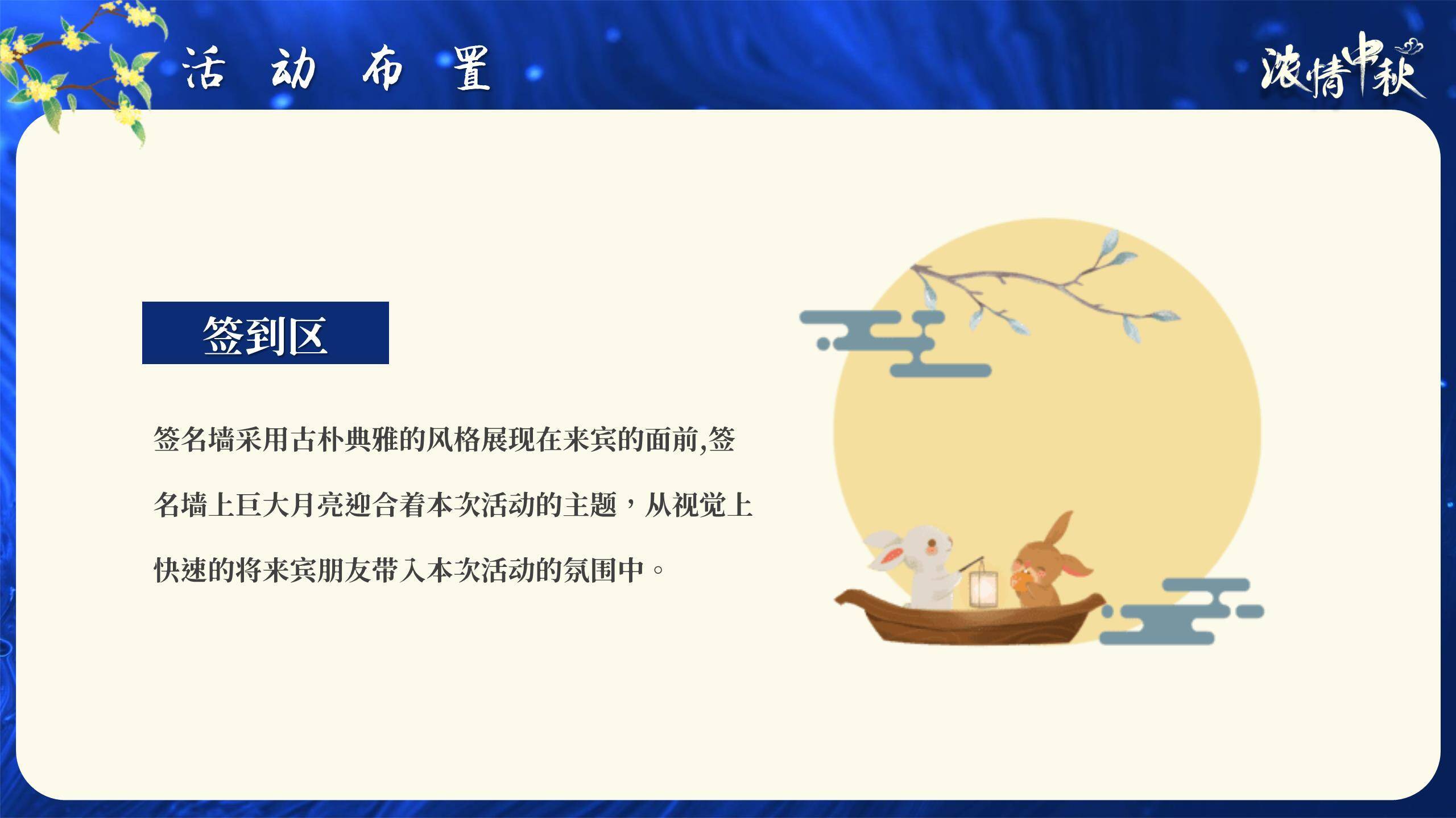 中秋节活动策划中国风PPT模板9