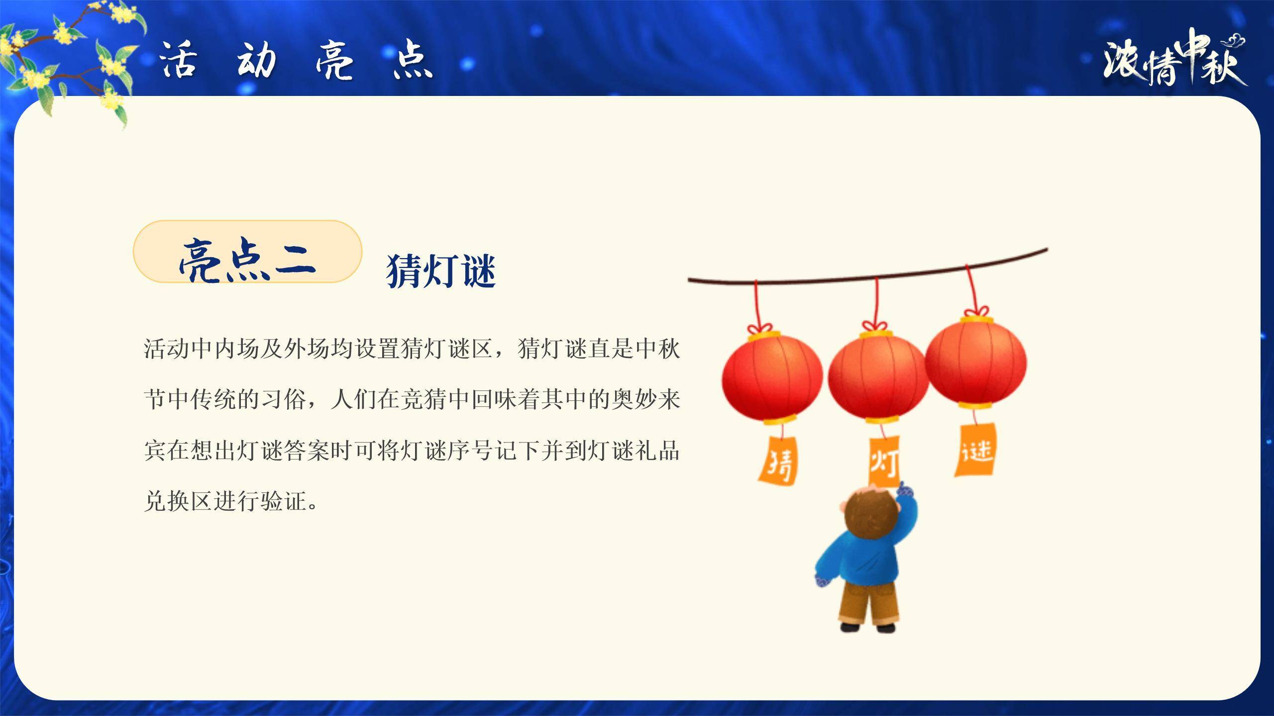 中秋节活动策划中国风PPT模板1