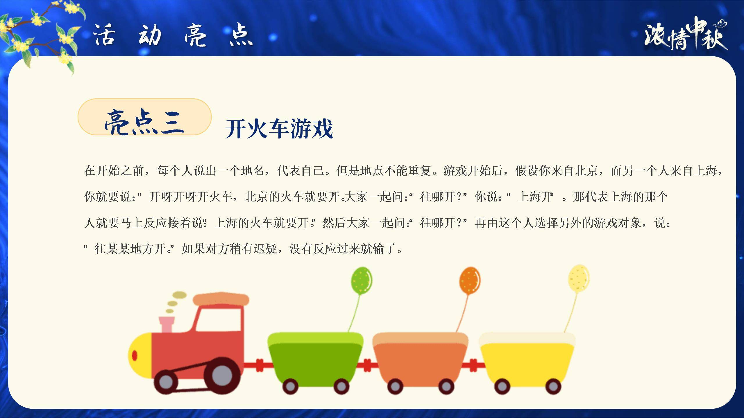 中秋节活动策划中国风PPT模板2