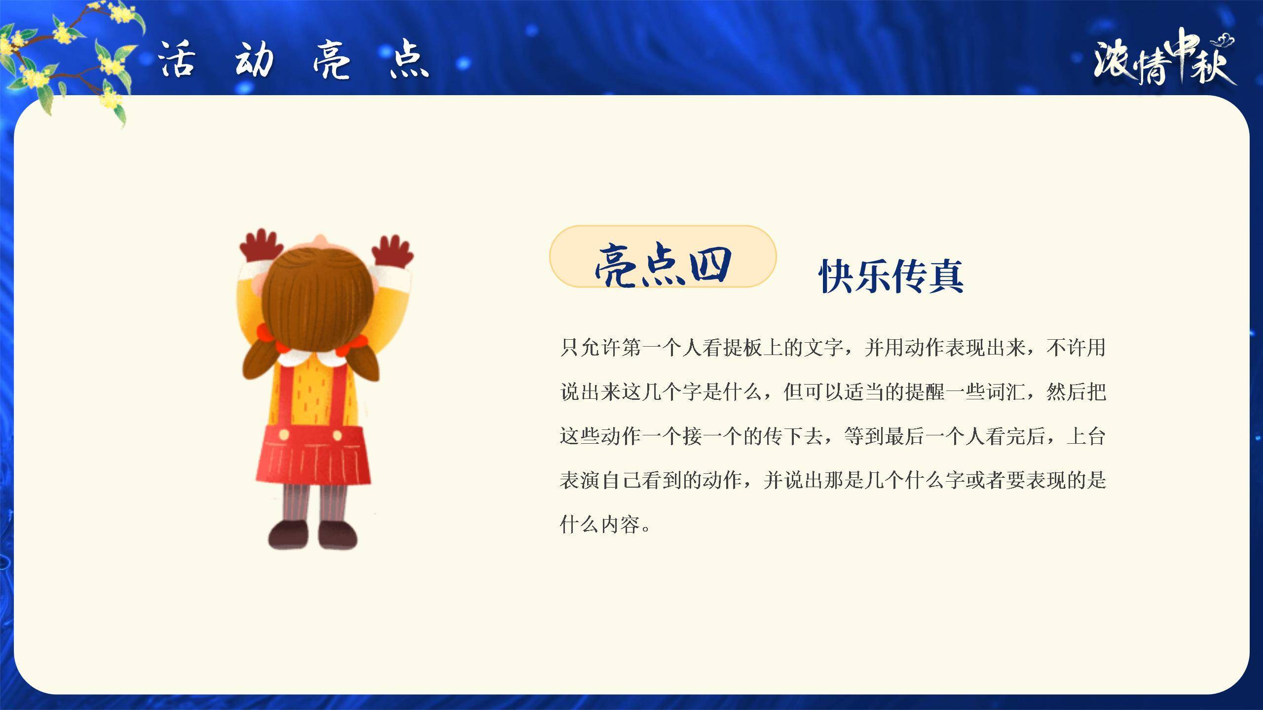 中秋节活动策划中国风PPT模板3