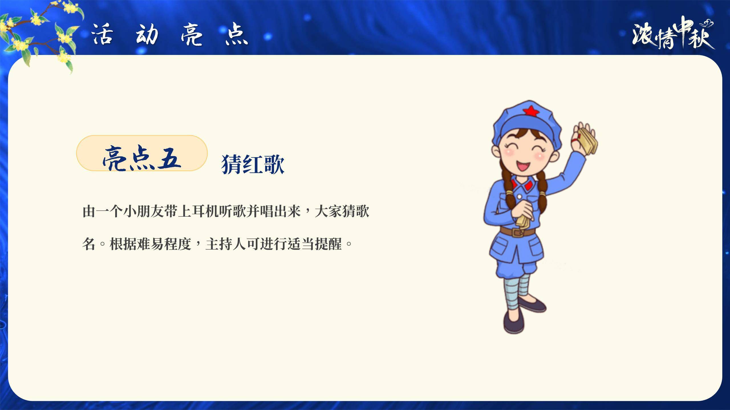 中秋节活动策划中国风PPT模板4