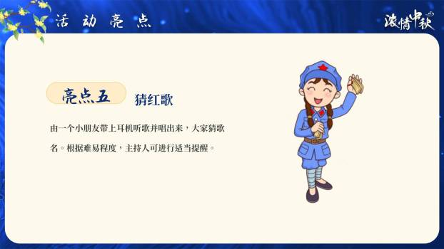 中秋节活动策划中国风PPT模板4