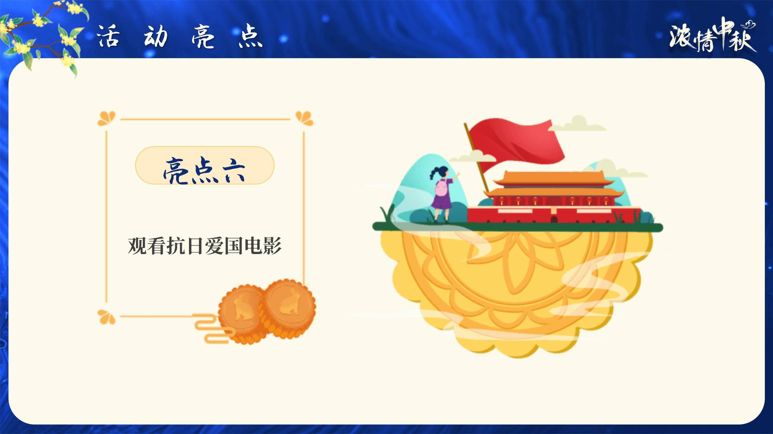 中秋节活动策划中国风PPT模板5