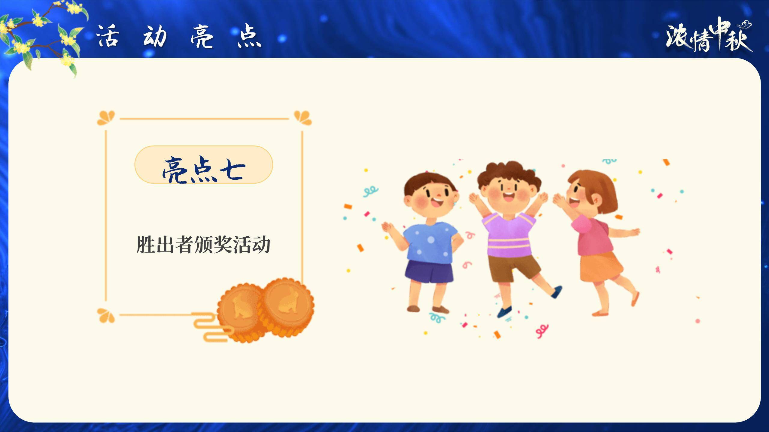 中秋节活动策划中国风PPT模板6