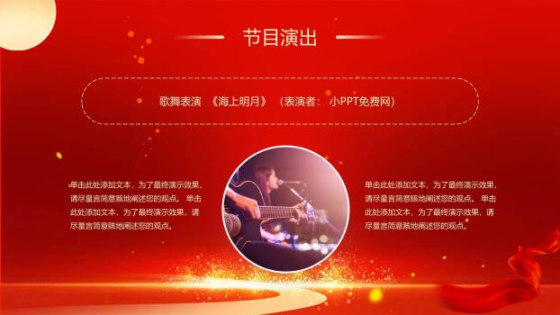 企业双节晚会经典商务PPT模板8