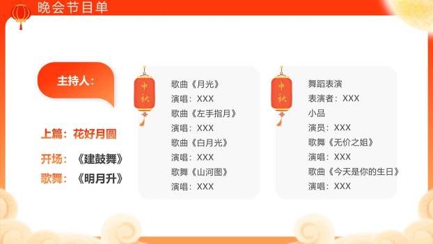 企业双节晚会动态中国风PPT模板8