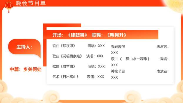 企业双节晚会动态中国风PPT模板9