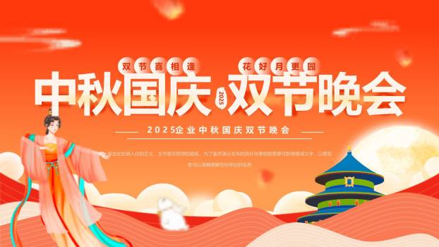 企业双节晚会动态中国风PPT模板0