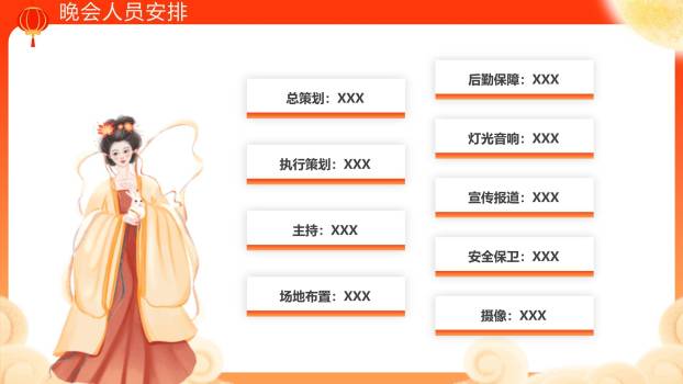 企业双节晚会动态中国风PPT模板1