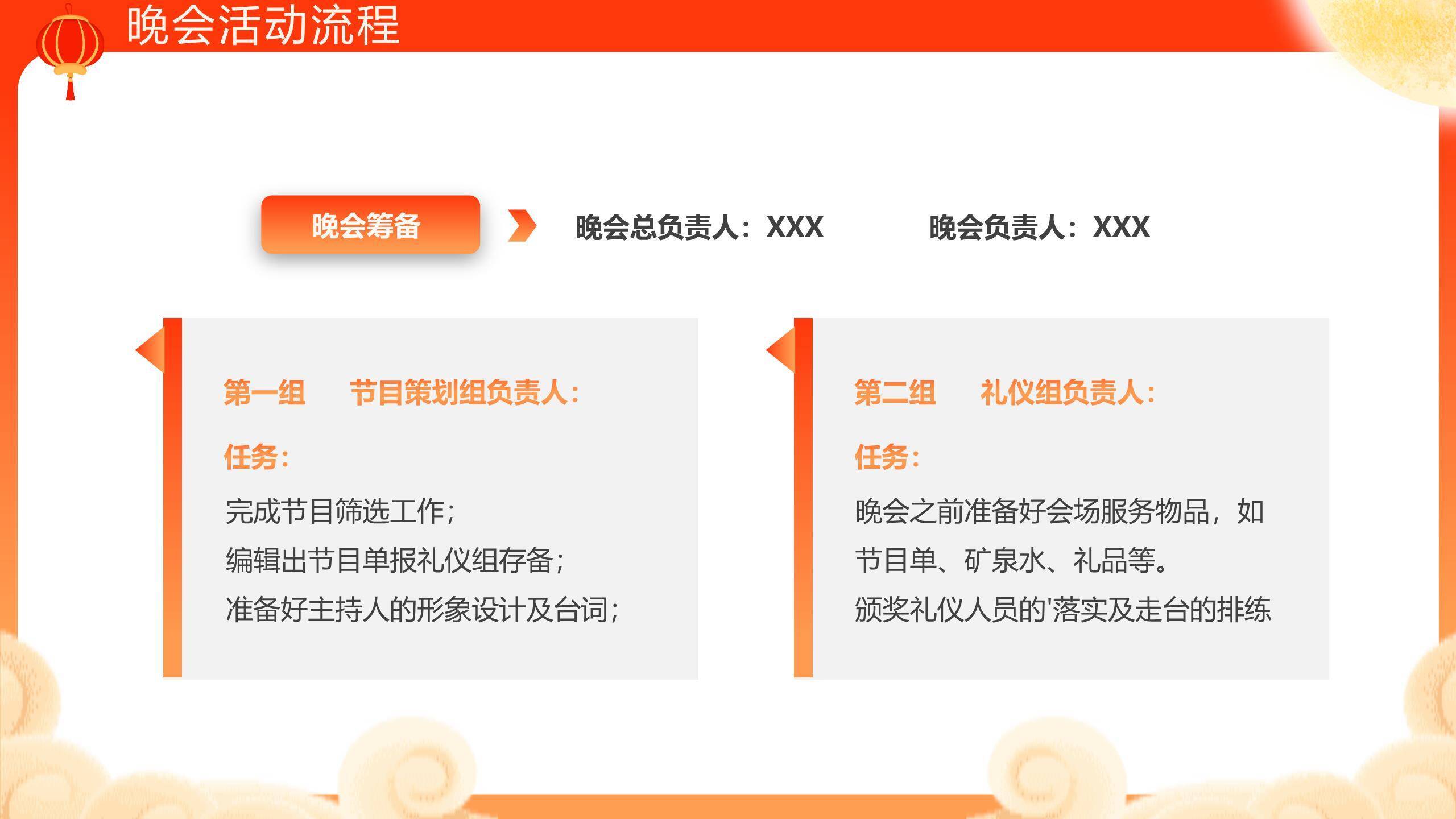 企业双节晚会动态中国风PPT模板3
