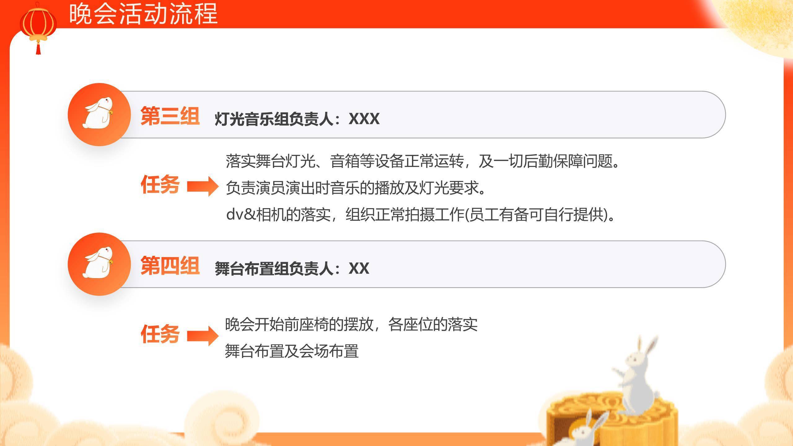 企业双节晚会动态中国风PPT模板4