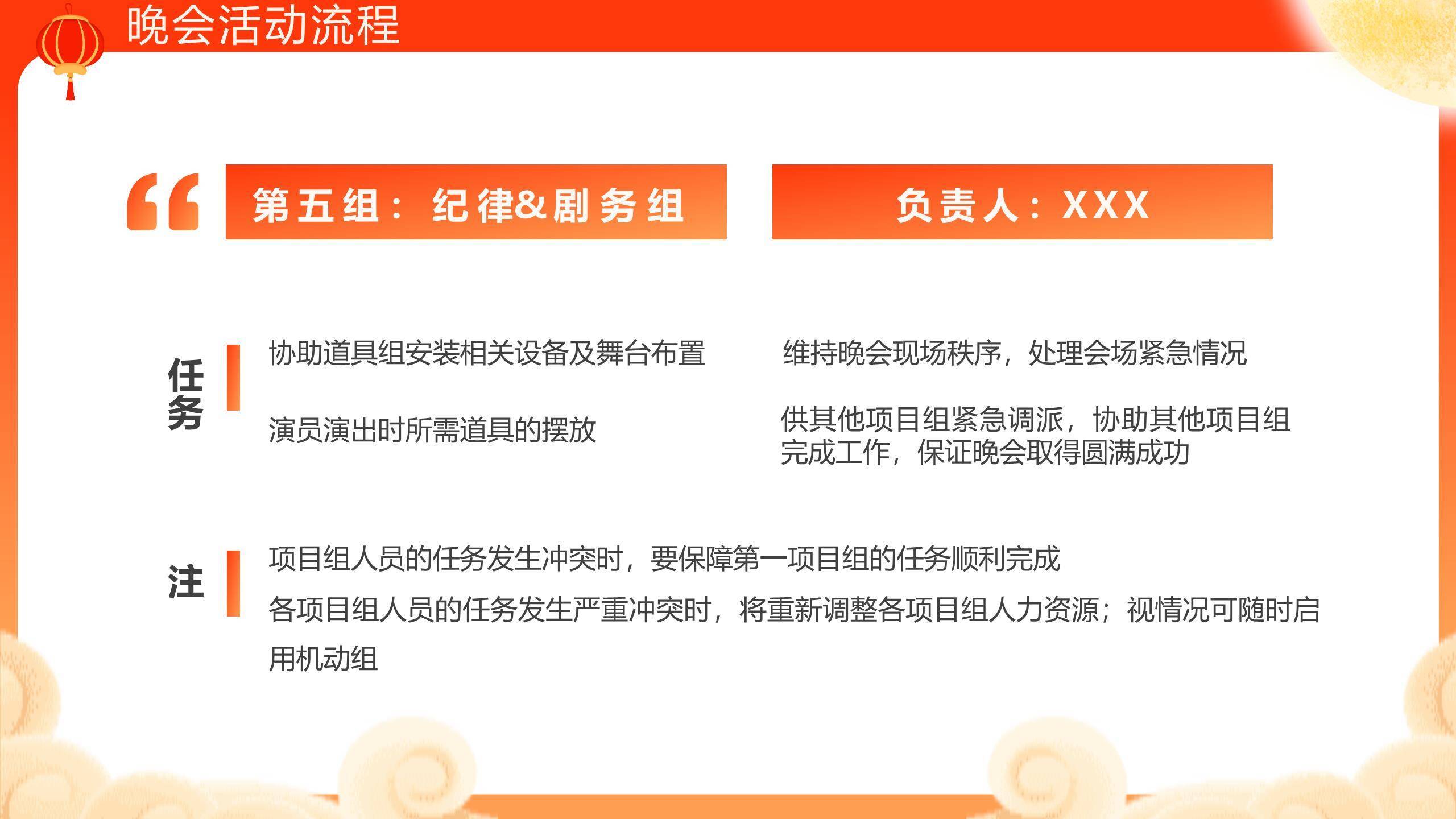 企业双节晚会动态中国风PPT模板5