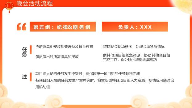 企业双节晚会动态中国风PPT模板5