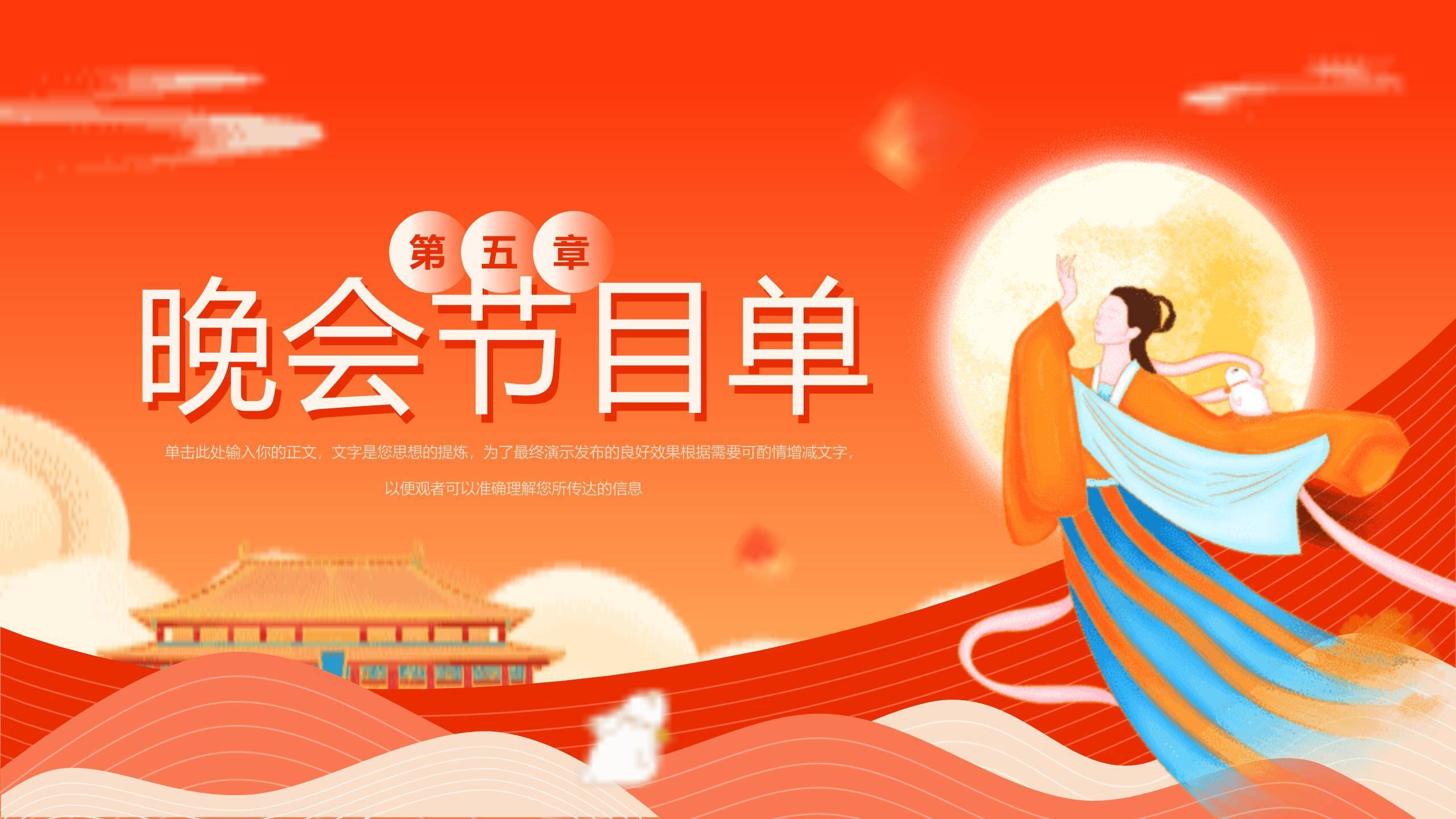 企业双节晚会动态中国风PPT模板7