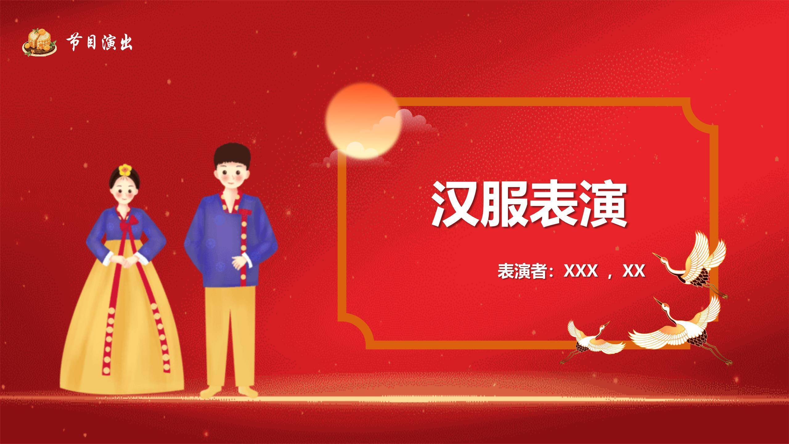 企业双节晚会喜庆中国风PPT模板8