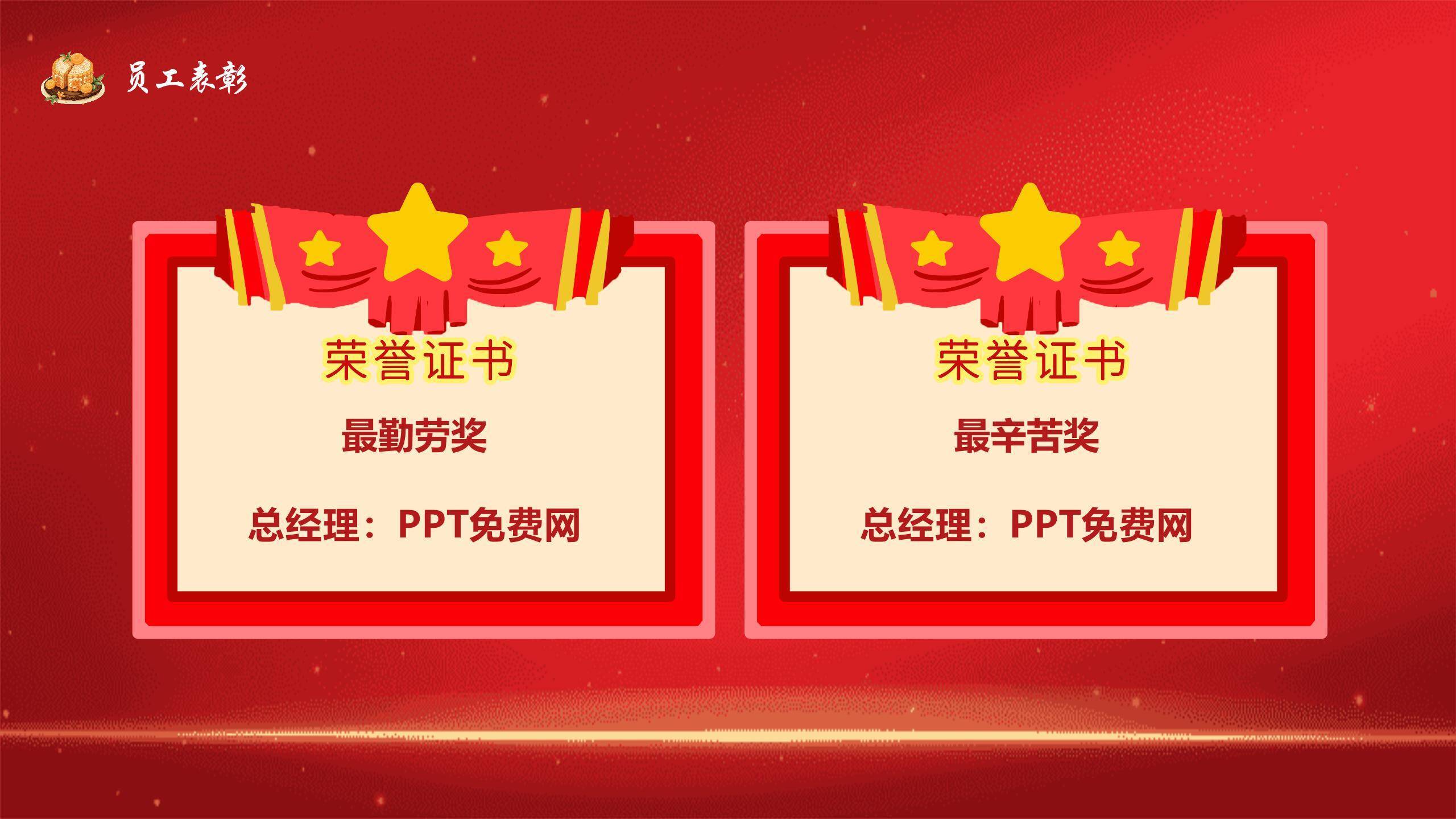 企业双节晚会喜庆中国风PPT模板1