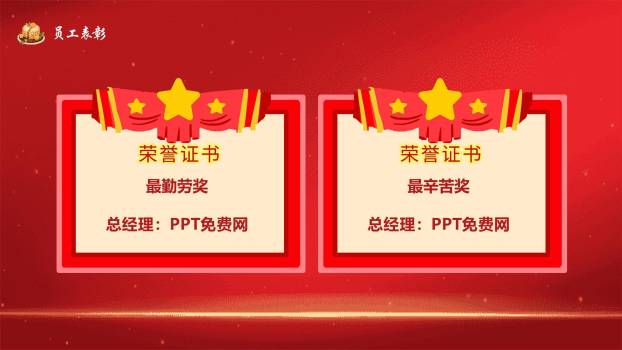 企业双节晚会喜庆中国风PPT模板1