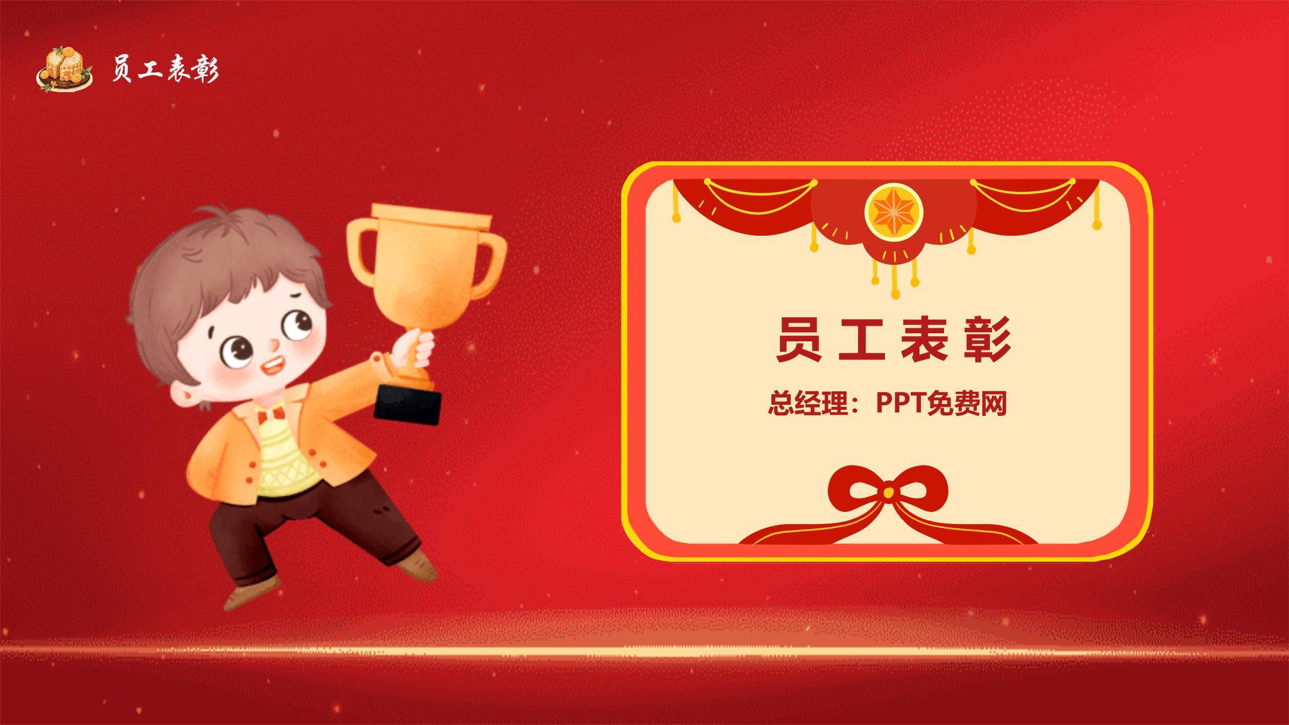 企业双节晚会喜庆中国风PPT模板2