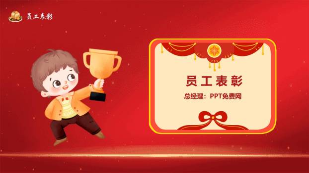 企业双节晚会喜庆中国风PPT模板2