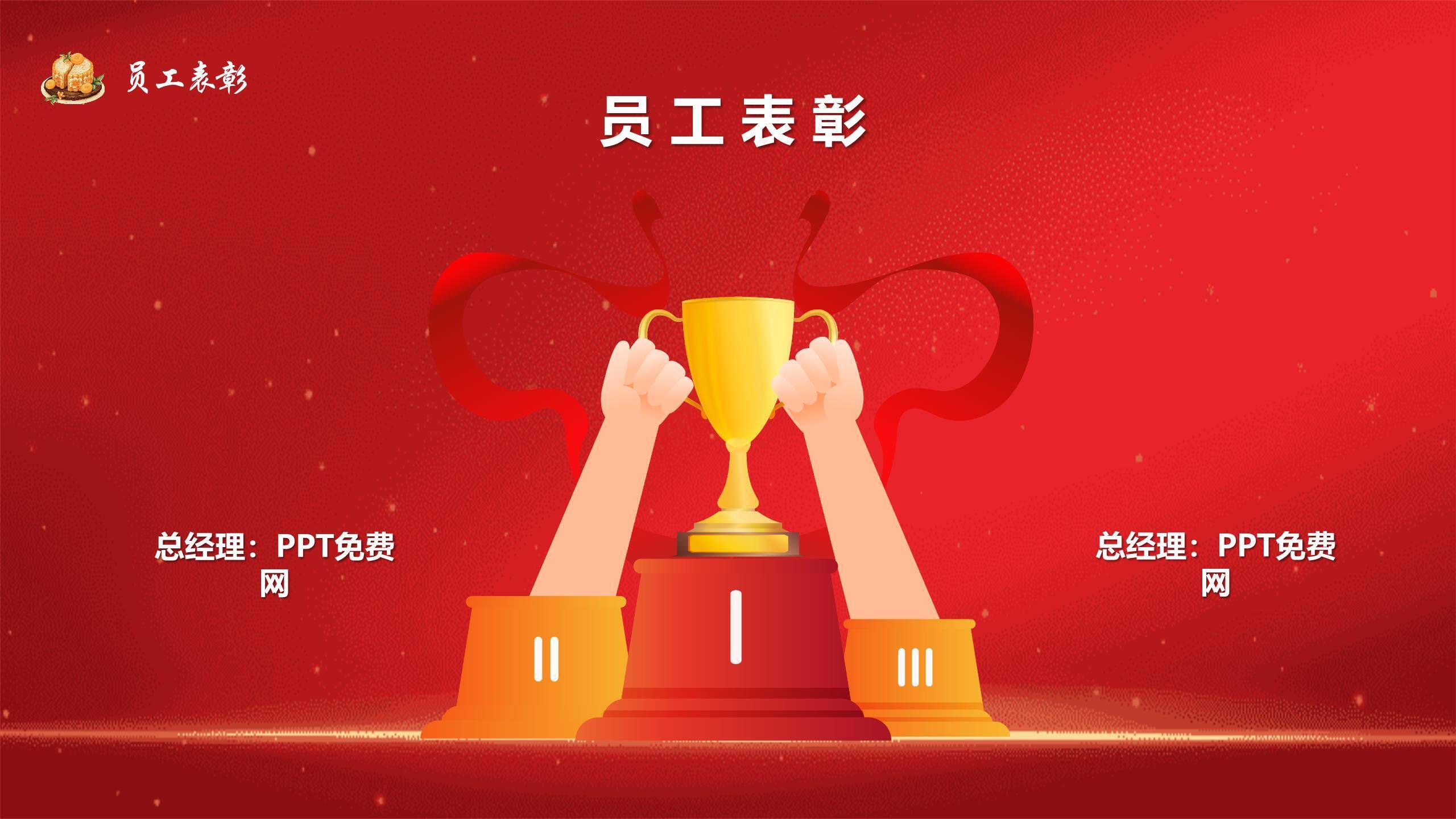 企业双节晚会喜庆中国风PPT模板3