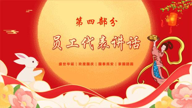 企业双节晚会喜庆中国风PPT模板4