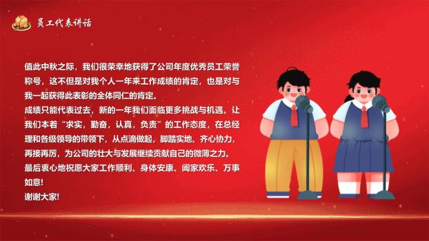 企业双节晚会喜庆中国风PPT模板5