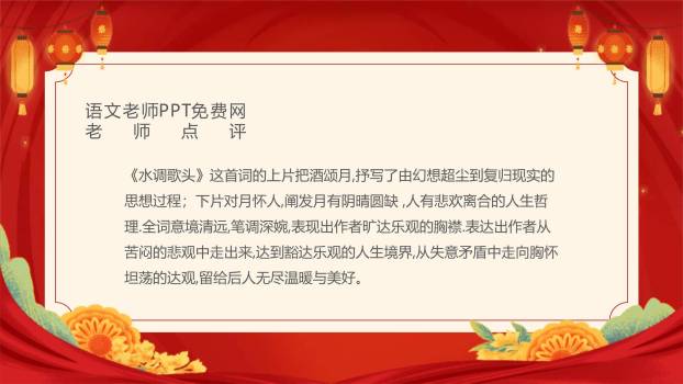 校园中秋诗会中国风PPT模板8