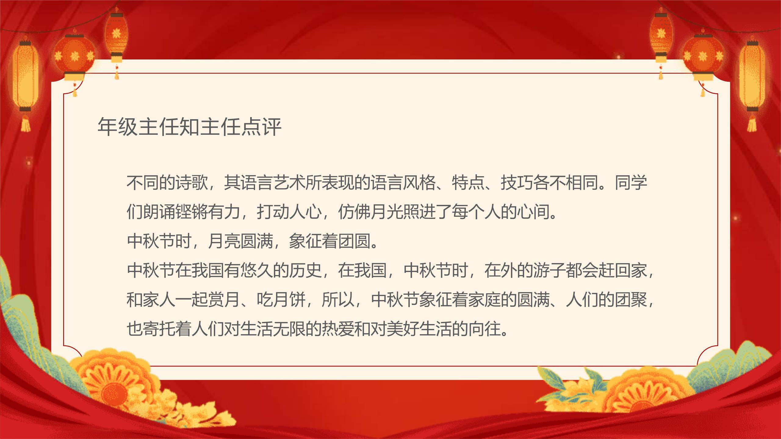 校园中秋诗会中国风PPT模板9