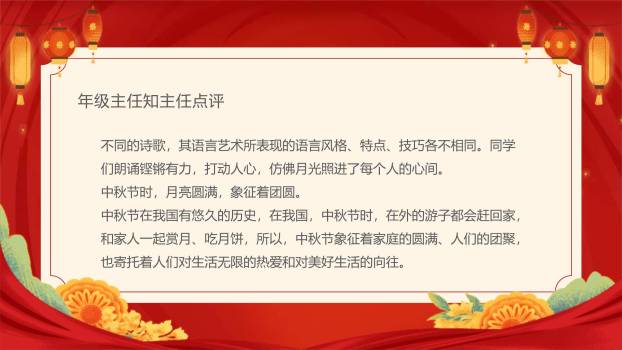 校园中秋诗会中国风PPT模板9