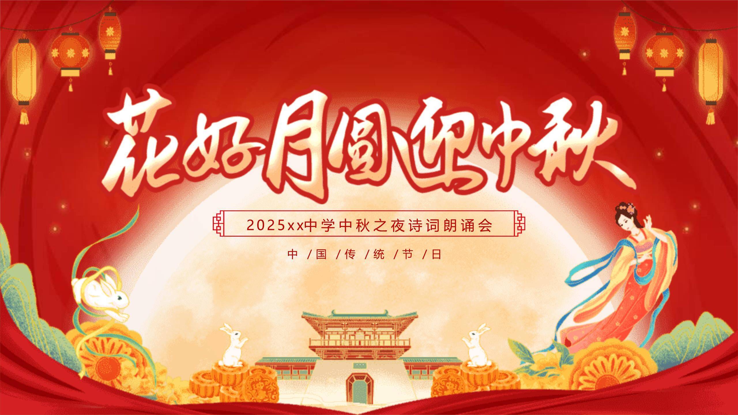 校园中秋诗会中国风PPT模板0