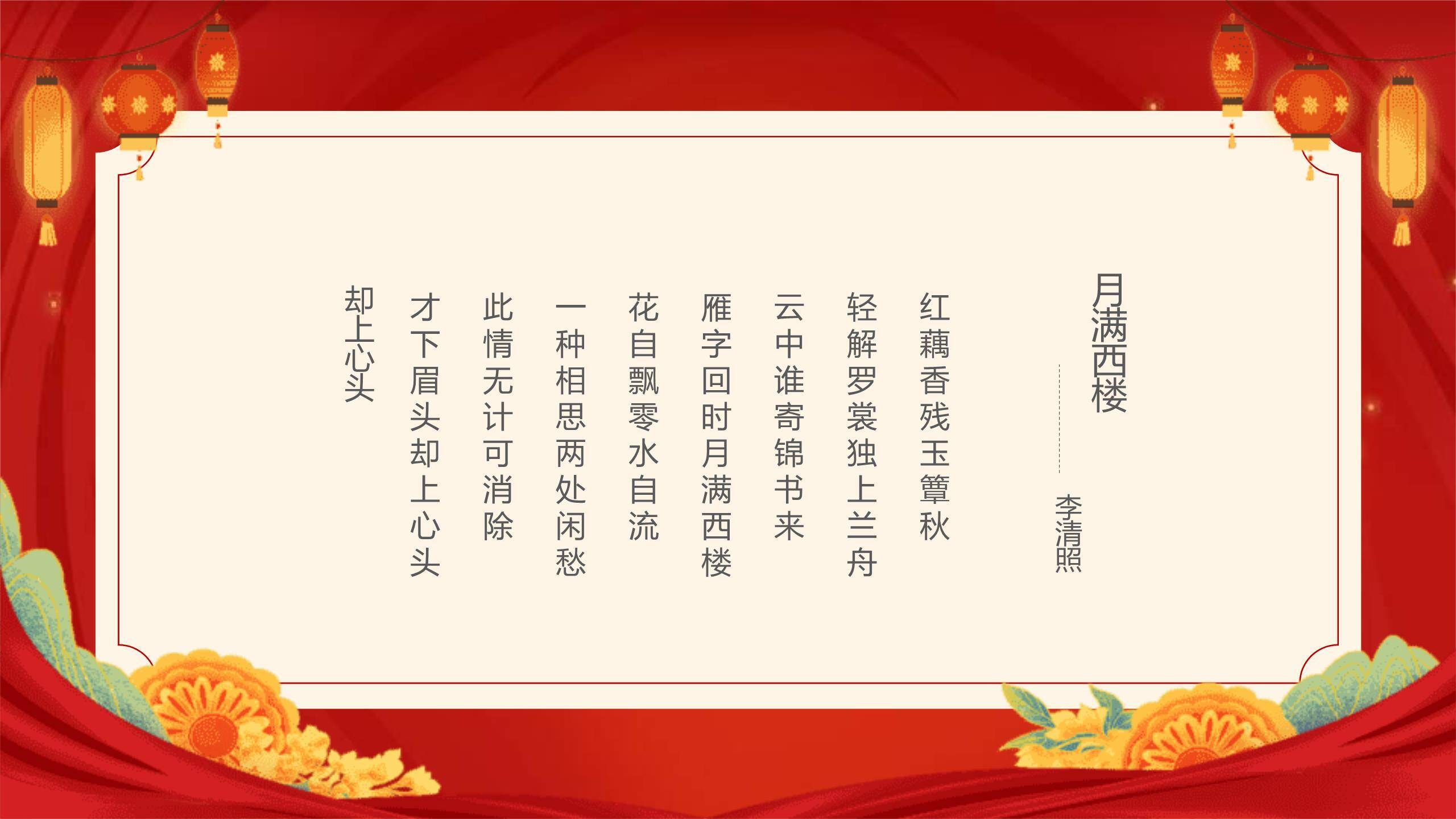 校园中秋诗会中国风PPT模板1