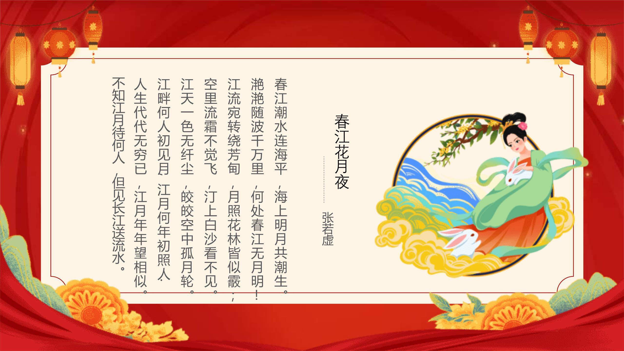 校园中秋诗会中国风PPT模板2