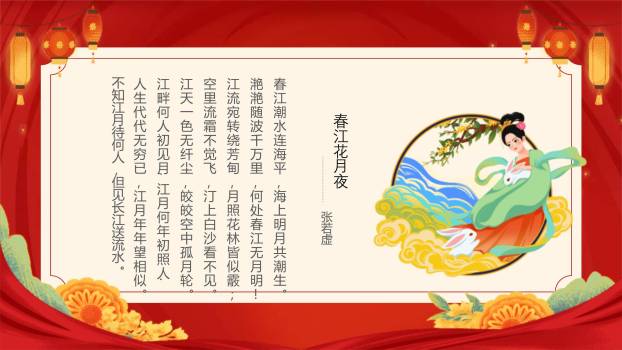 校园中秋诗会中国风PPT模板2