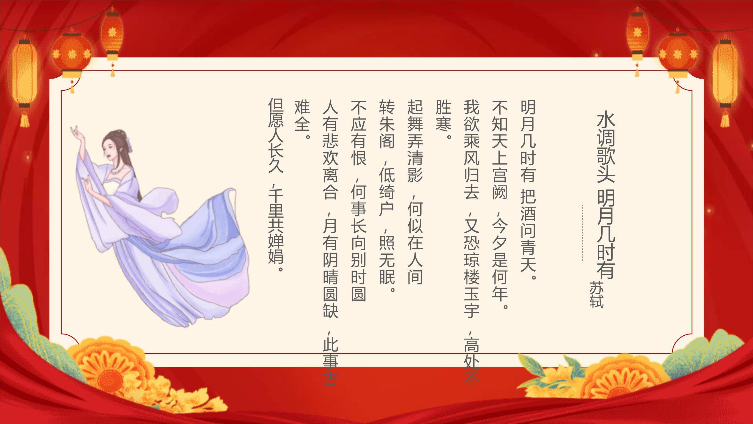 校园中秋诗会中国风PPT模板3