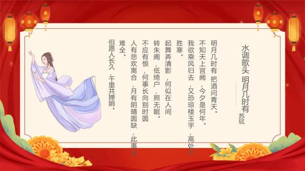校园中秋诗会中国风PPT模板3