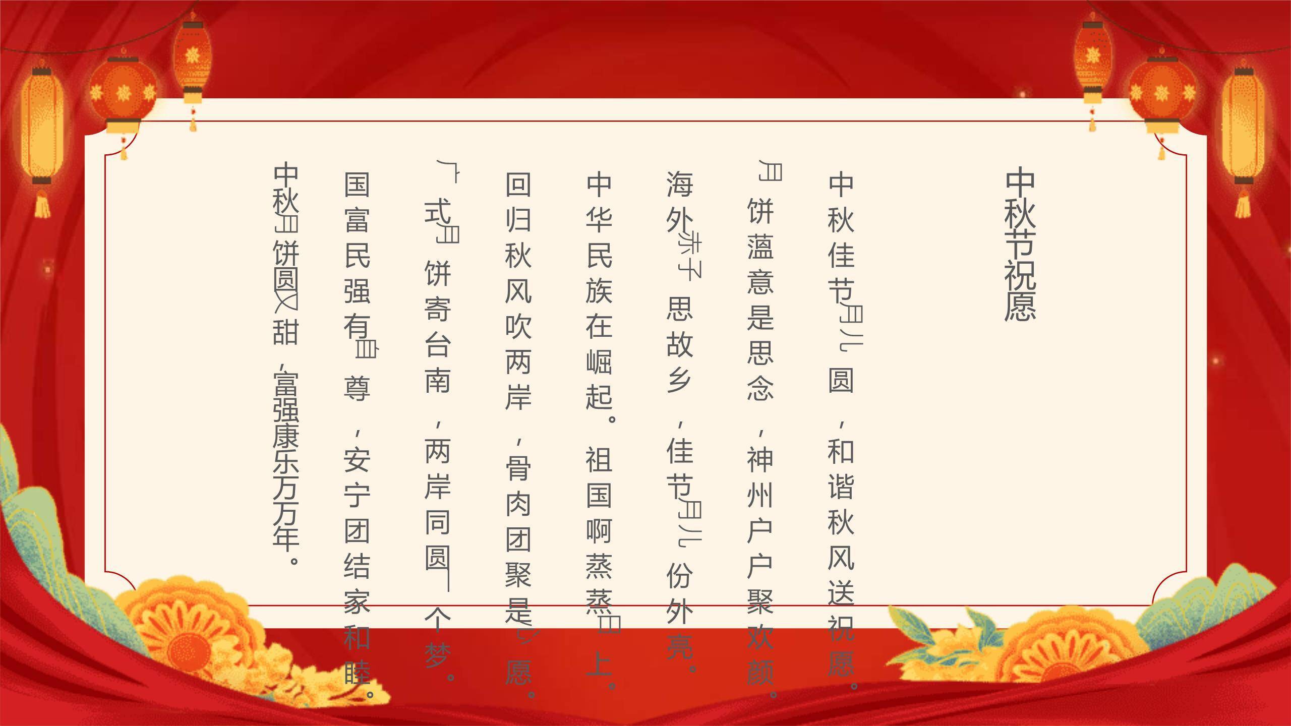 校园中秋诗会中国风PPT模板4